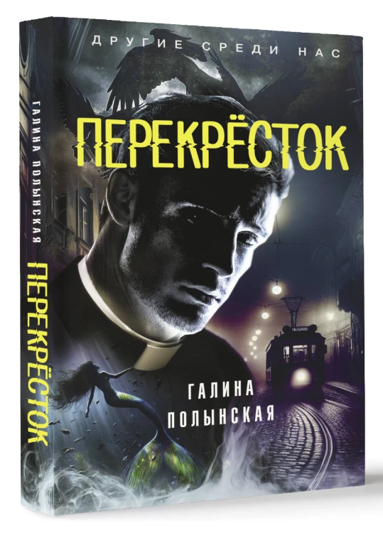 Перекресток
