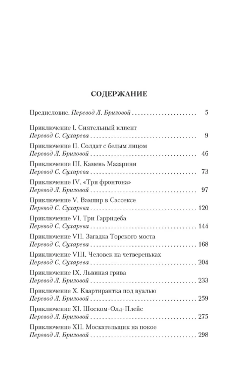 Архив Шерлока Холмса