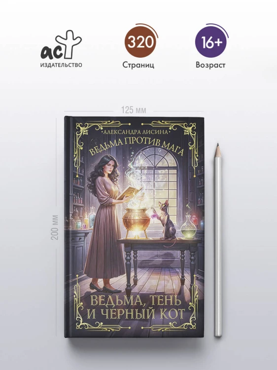 Ведьма, тень и черный кот