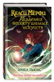 Келси Мёрфи и Академия несокрушимых искусств