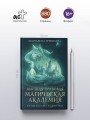 Высшая правовая магическая академия (тетралогия)