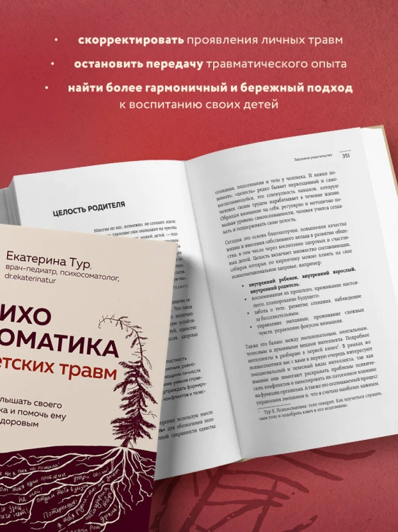 Психосоматика детских травм: как услышать своего ребенка и помочь ему стать здоровым