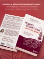 Психосоматика детских травм: как услышать своего ребенка и помочь ему стать здоровым