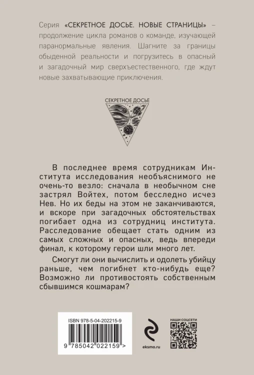 Ловушка сбывшихся кошмаров