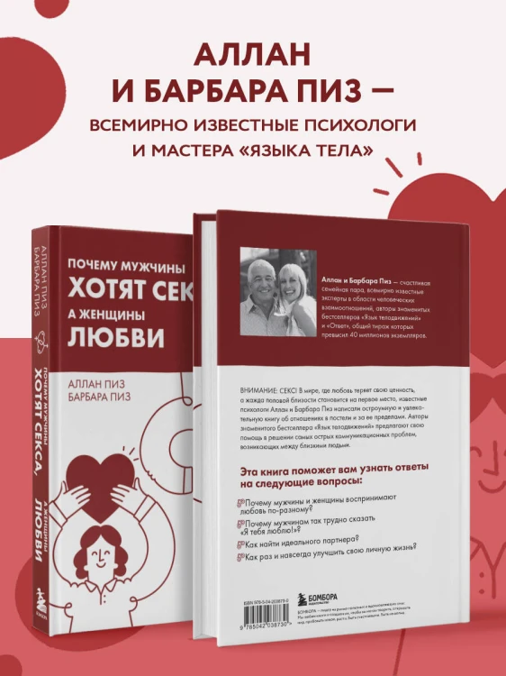 Почему мужчины хотят секса, а женщины любви