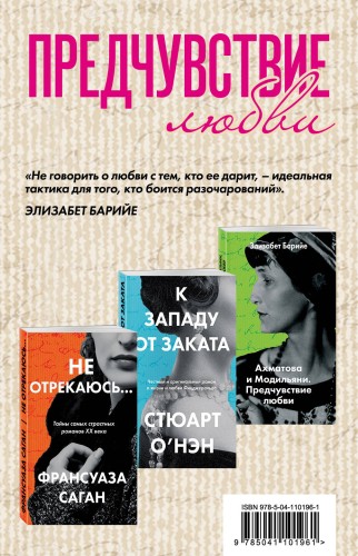 Предчувствие любви (комплект из 3 книг)