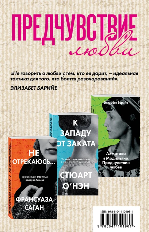 Предчувствие любви (комплект из 3 книг)