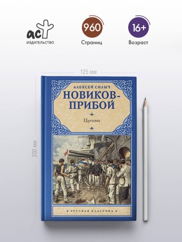 Цусима