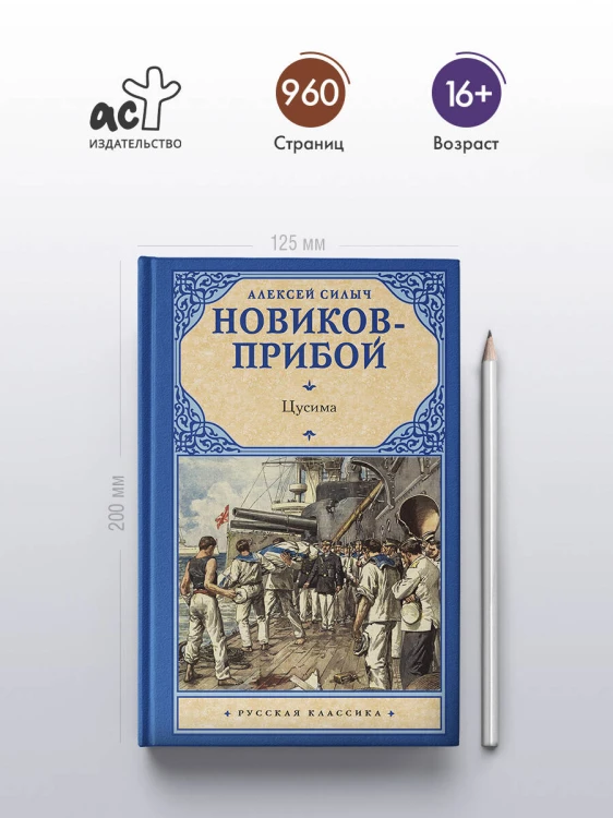 Цусима