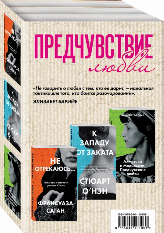 Предчувствие любви (комплект из 3 книг)
