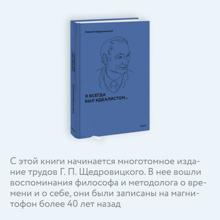 Я всегда был идеалистом