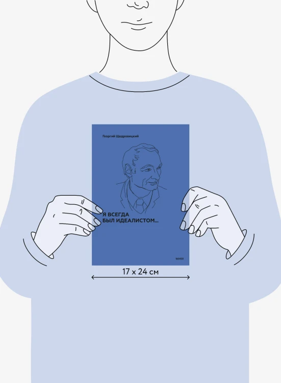 Я всегда был идеалистом