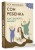 Сон ребенка. Как выжить маме?