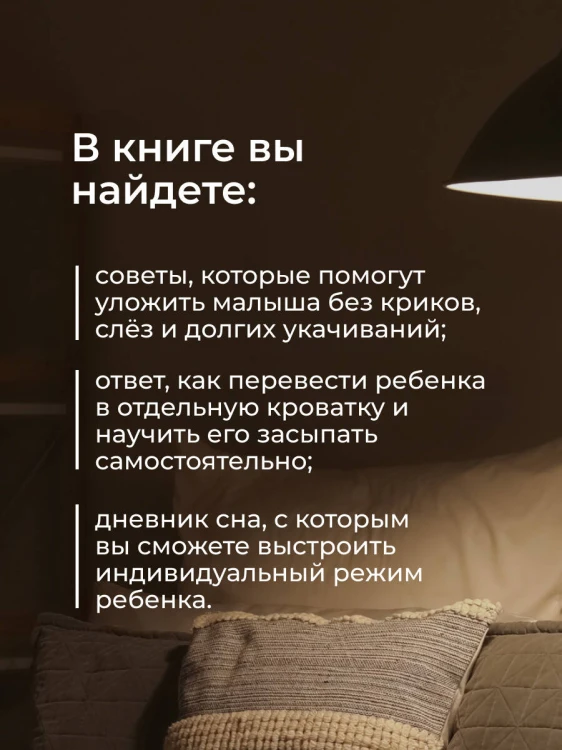 Сон ребенка. Как выжить маме?