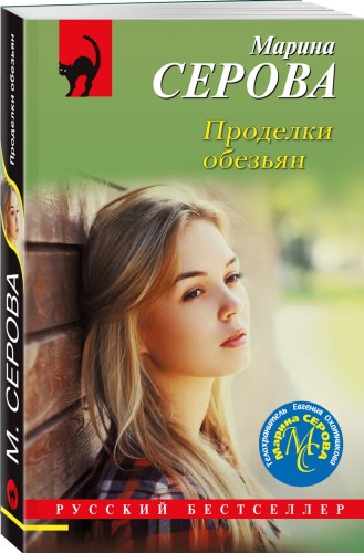Проделки обезьян