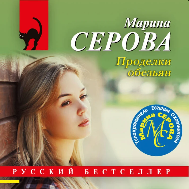 Проделки обезьян
