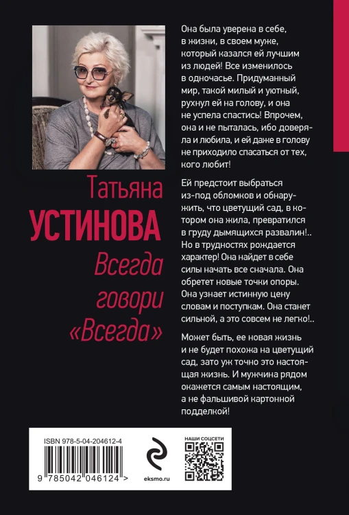 Всегда говори "Всегда"