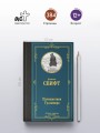 Путешествия Гулливера