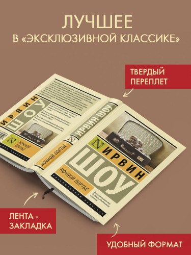 Ночной портье