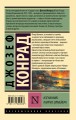 Изгнанник. Каприз Олмейера