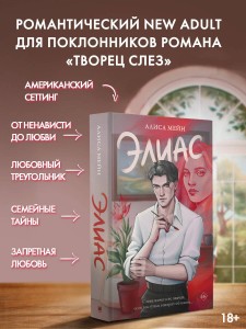 Элиас