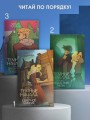 Темные начала. Том 1. Северное сияние