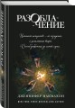 Разоблачение