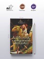 Алхимик и королевский ингредиент