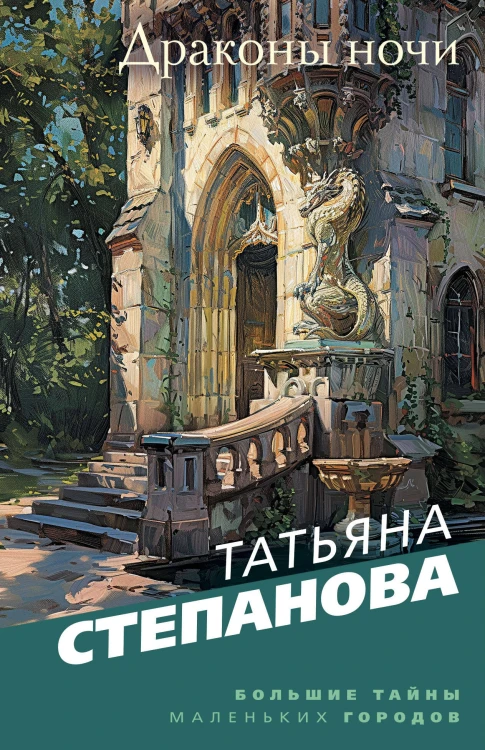 Драконы ночи