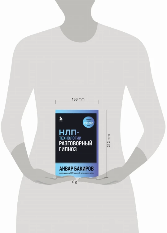НЛП-технологии: Разговорный гипноз (шрифтовая обложка)