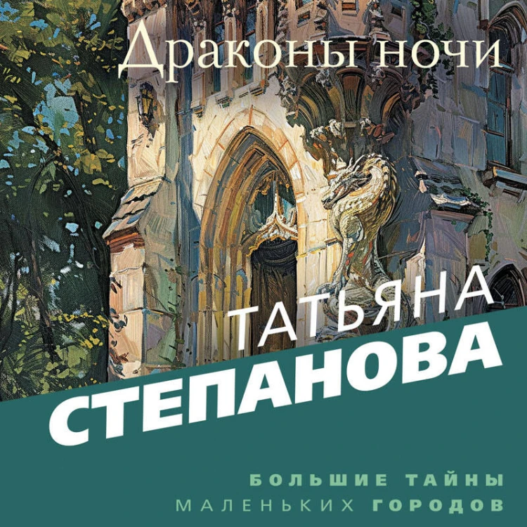 Драконы ночи