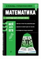 Математика