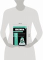 Физика