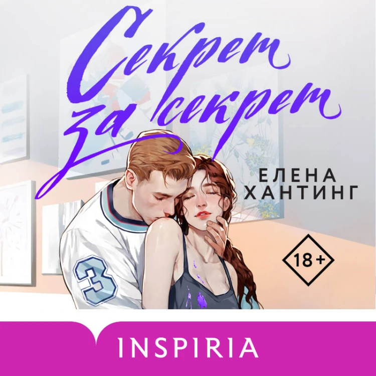 Секрет за секрет