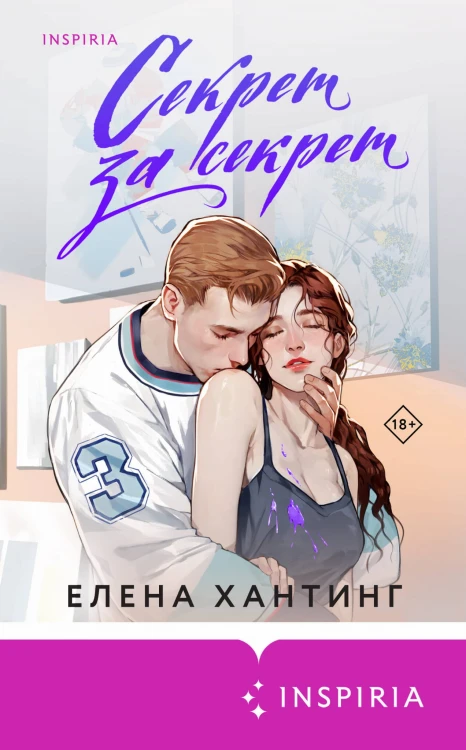 Секрет за секрет
