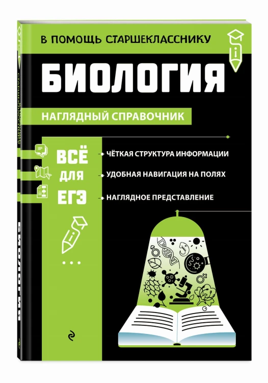 Биология