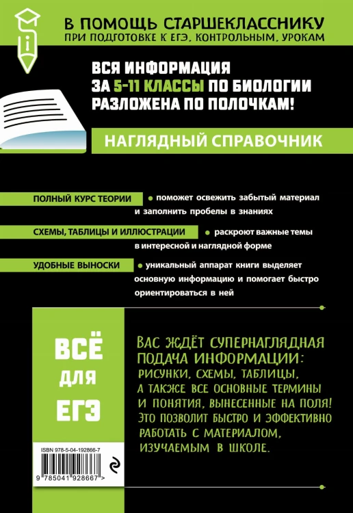 Биология