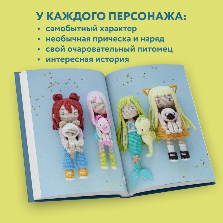 Йоко и морской конёк. Аниме-амигуруми со схемами, мастер-классами и видеоуроками для начинающих