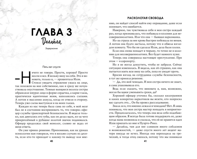 Расколотая свобода (#1)