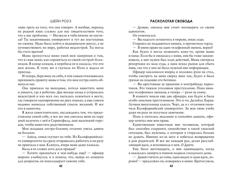 Расколотая свобода (#1)