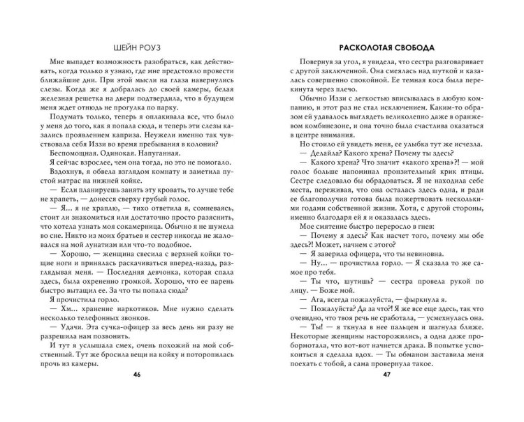 Расколотая свобода (#1)