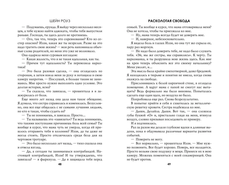 Расколотая свобода (#1)