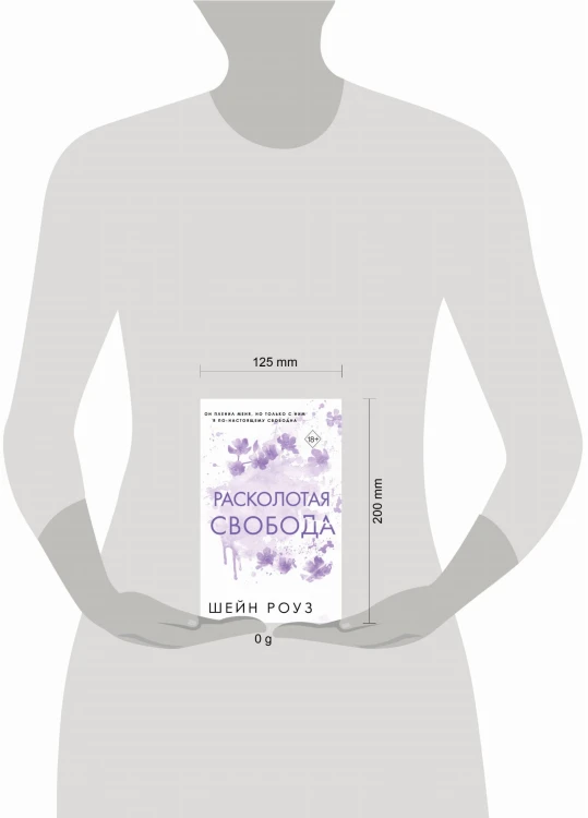 Расколотая свобода (#1)