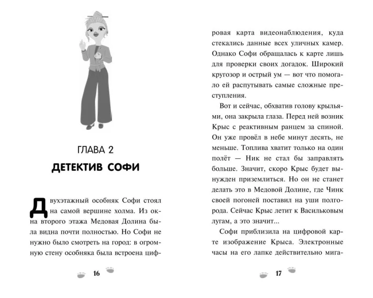 Чинк. Хвостатый детектив. Новеллизация