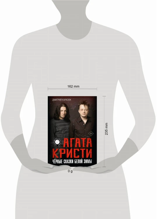 Агата Кристи. Чёрные сказки белой зимы