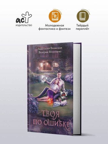 Твоя по ошибке