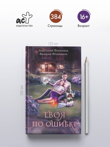 Твоя по ошибке