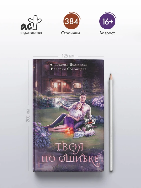 Твоя по ошибке