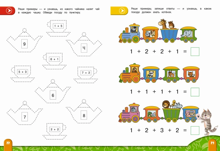 Интенсивный курс развития и обучения: для детей 5-6 лет