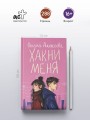 Хакни меня
